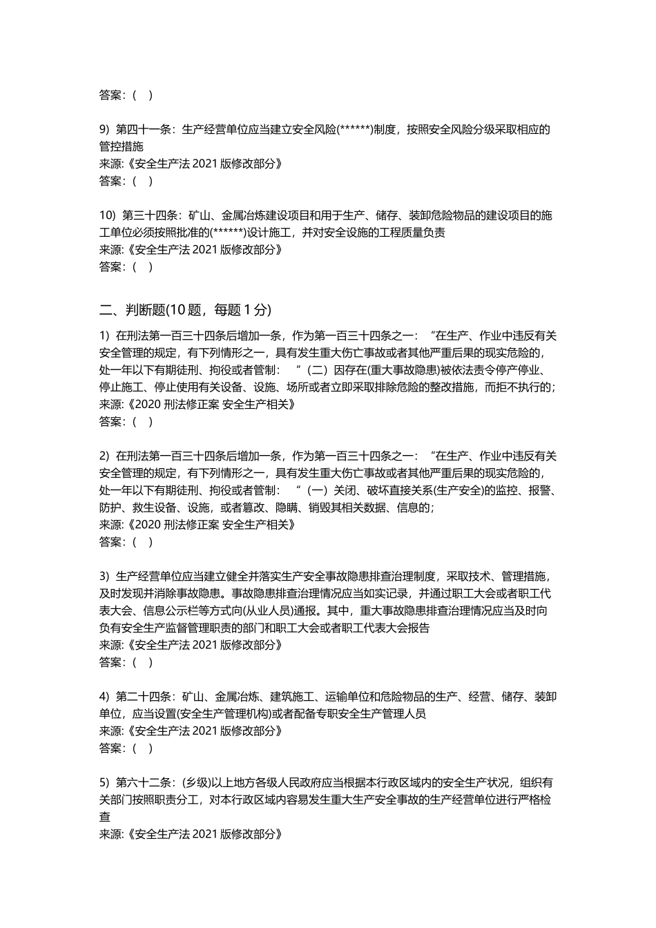 2022年新版《安全生产法》培训考试卷50题(二).docx_第2页