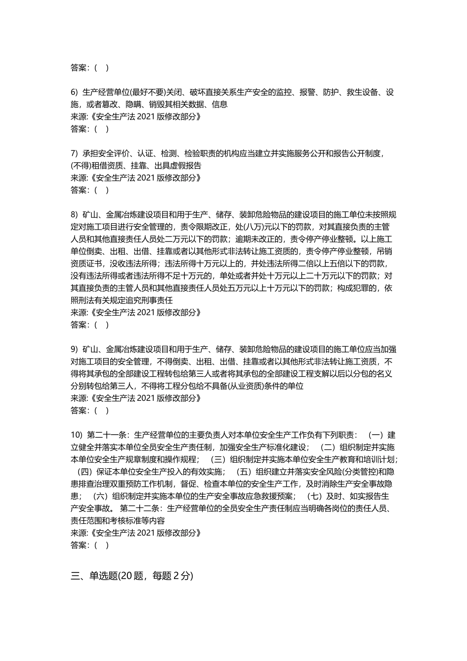 2022年新版《安全生产法》培训考试卷50题(二).docx_第3页