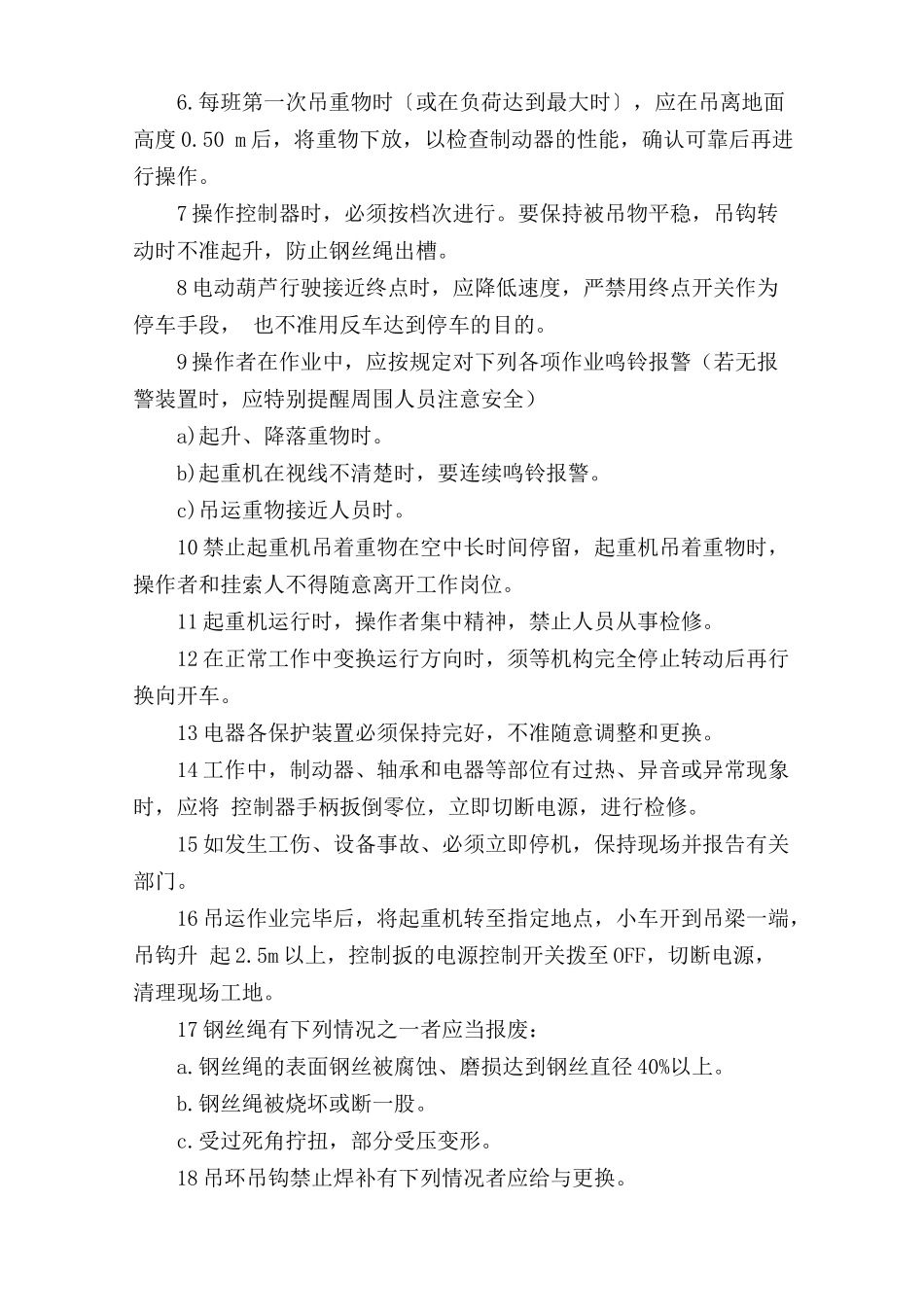 悬臂式起重机安全操作规程.doc_第2页