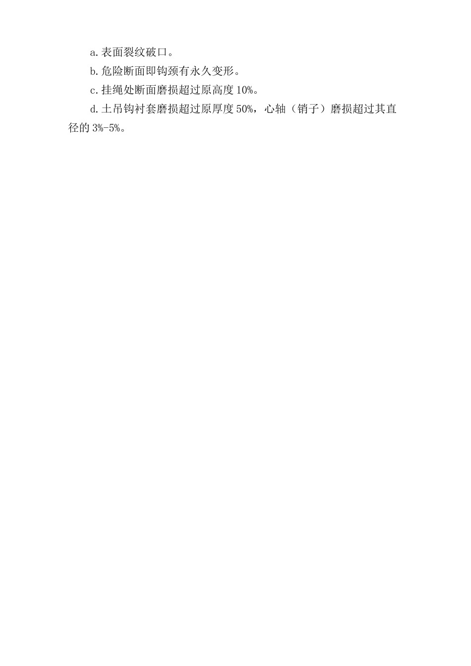 悬臂式起重机安全操作规程.doc_第3页