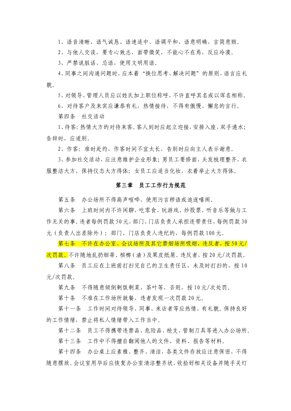 02-办公室日常行为规范.doc_第2页