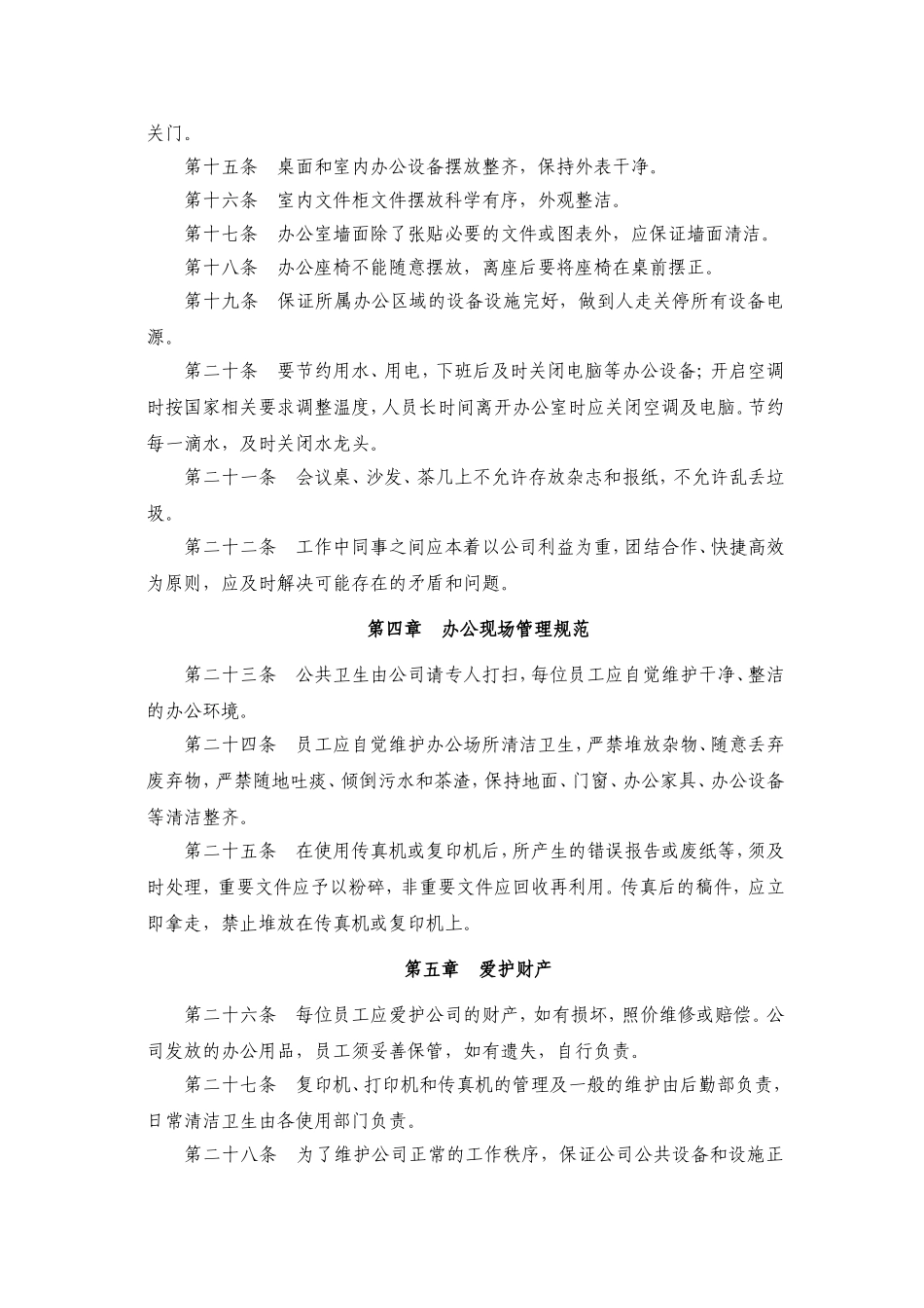 02-办公室日常行为规范.doc_第3页