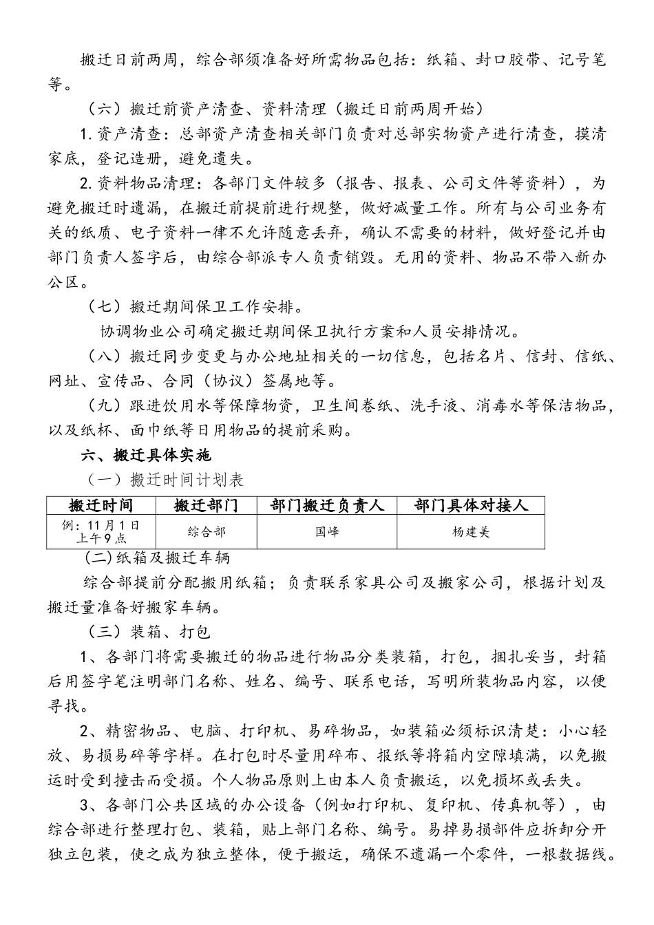 【搬迁管理】集团公司搬迁方案.doc_第2页