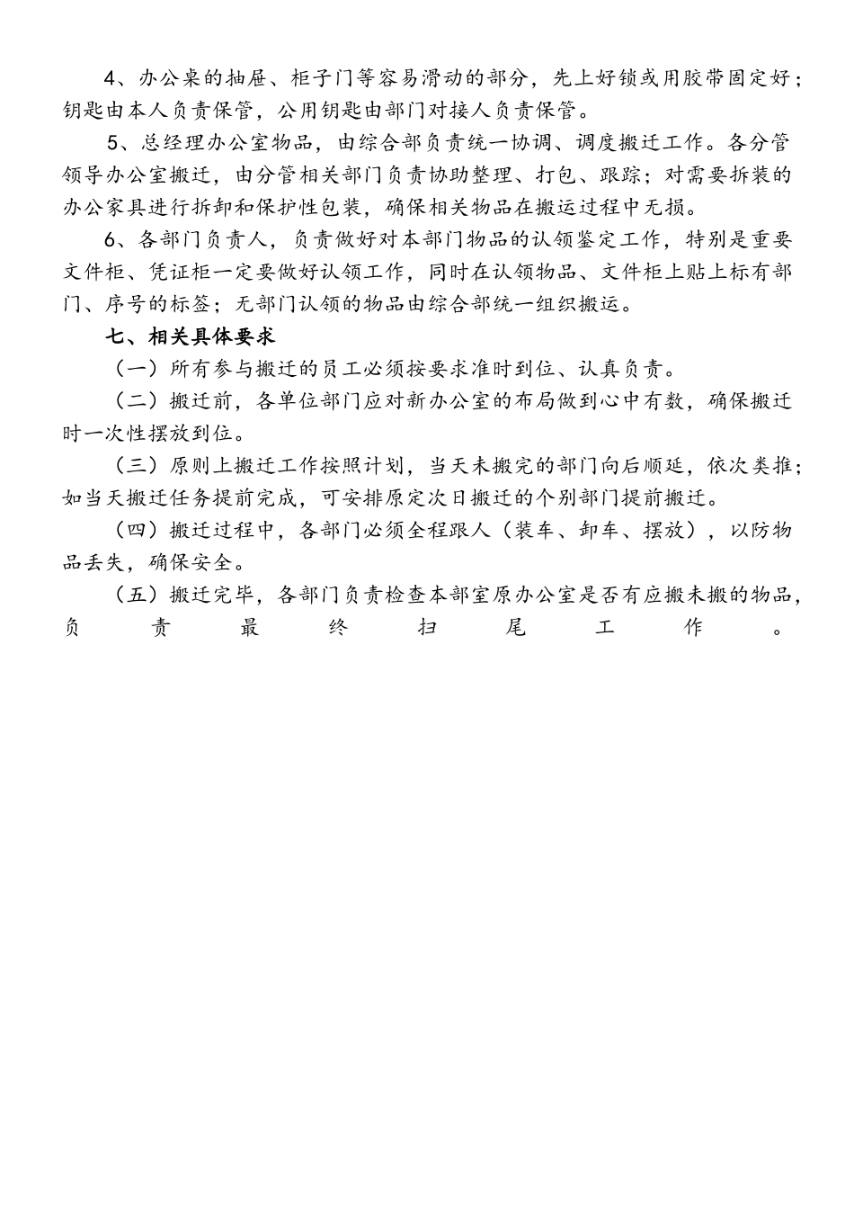 【搬迁管理】集团公司搬迁方案.doc_第3页