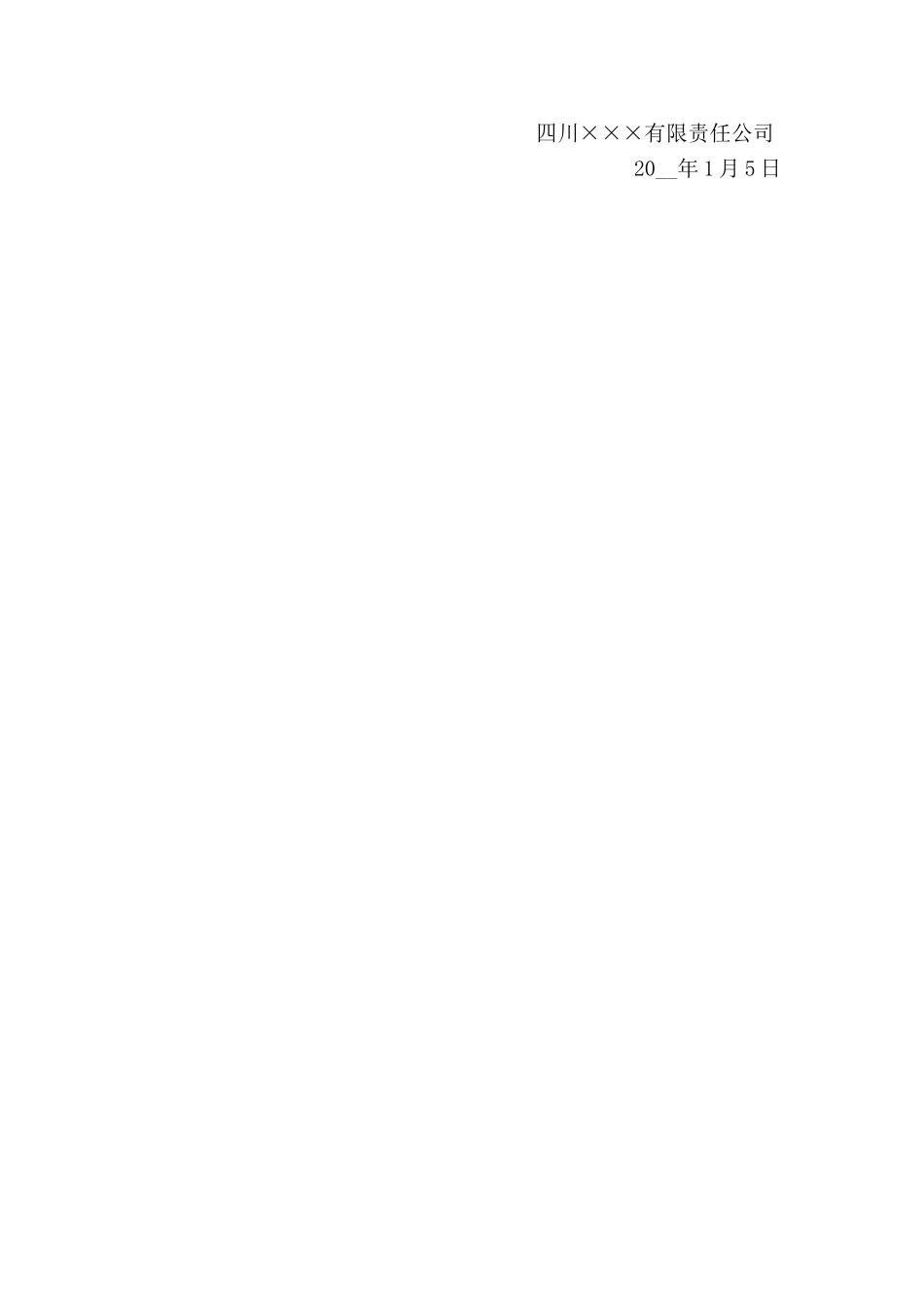 2.关于发布年度安全生产目标的通知.doc_第2页