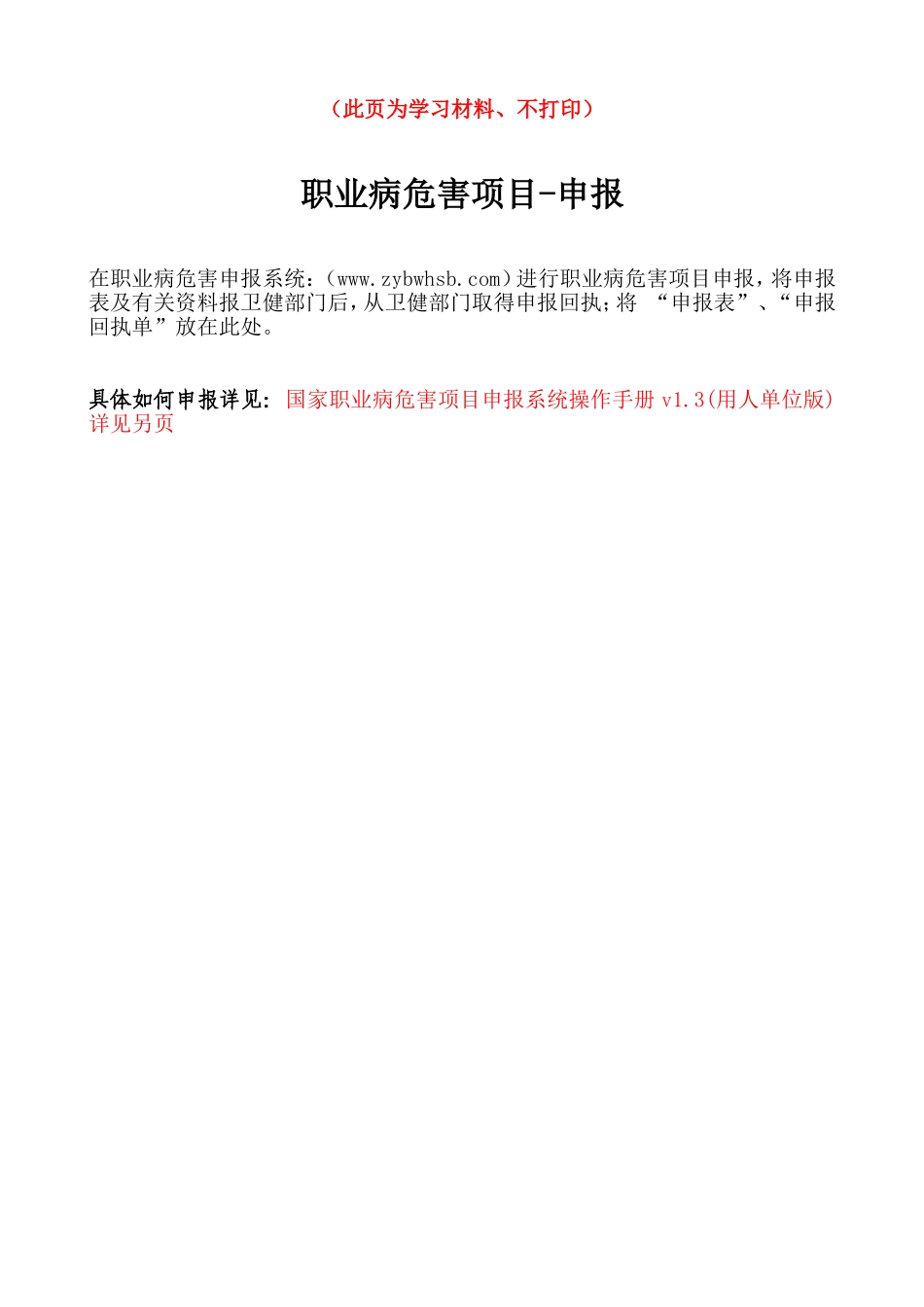 11.作业场所职业危害申报表及回执.doc_第1页