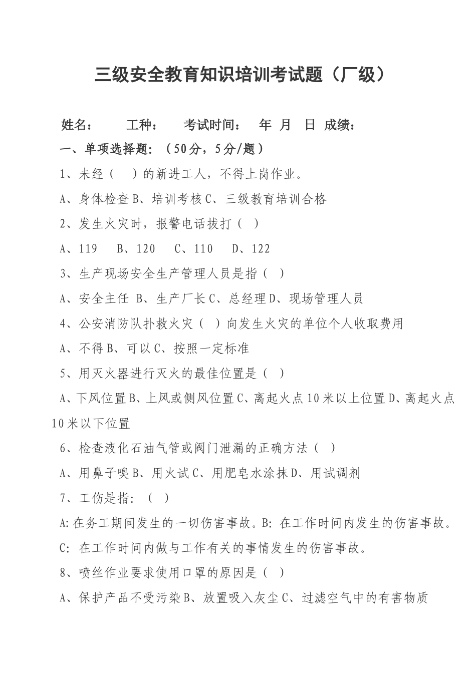 20.2员工安全考试试题.doc_第1页