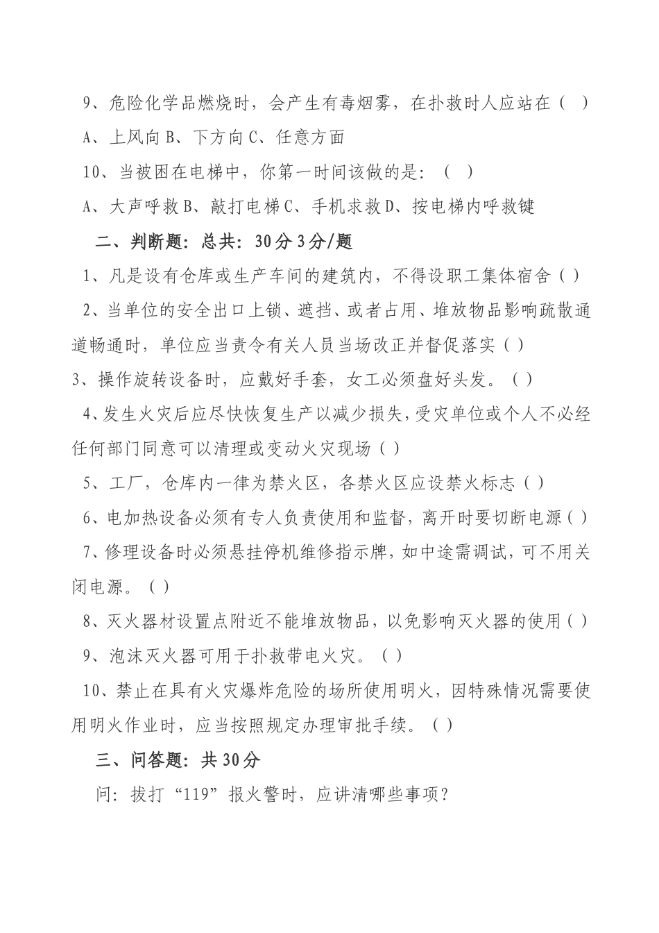 20.2员工安全考试试题.doc_第2页
