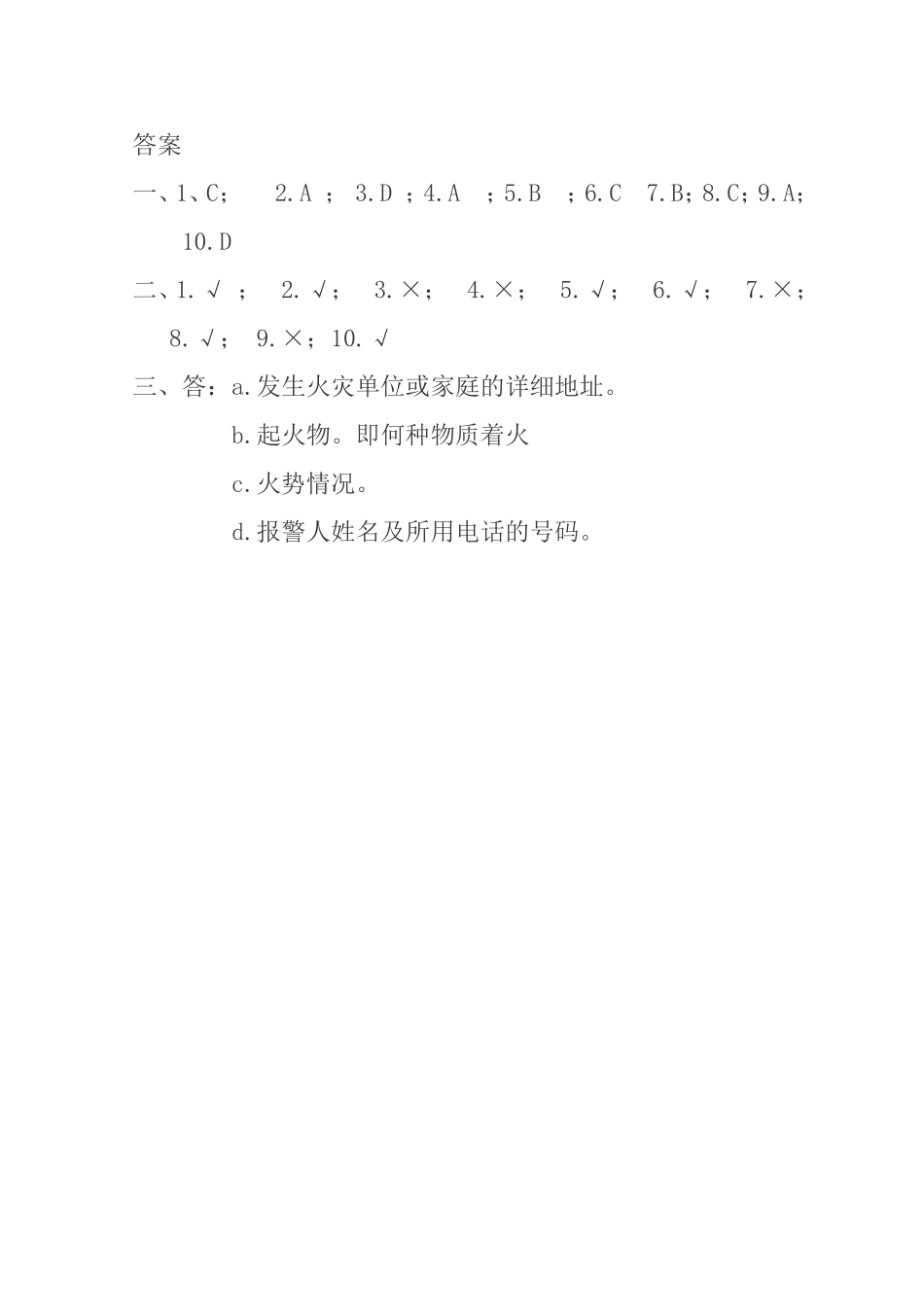 20.2员工安全考试试题.doc_第3页