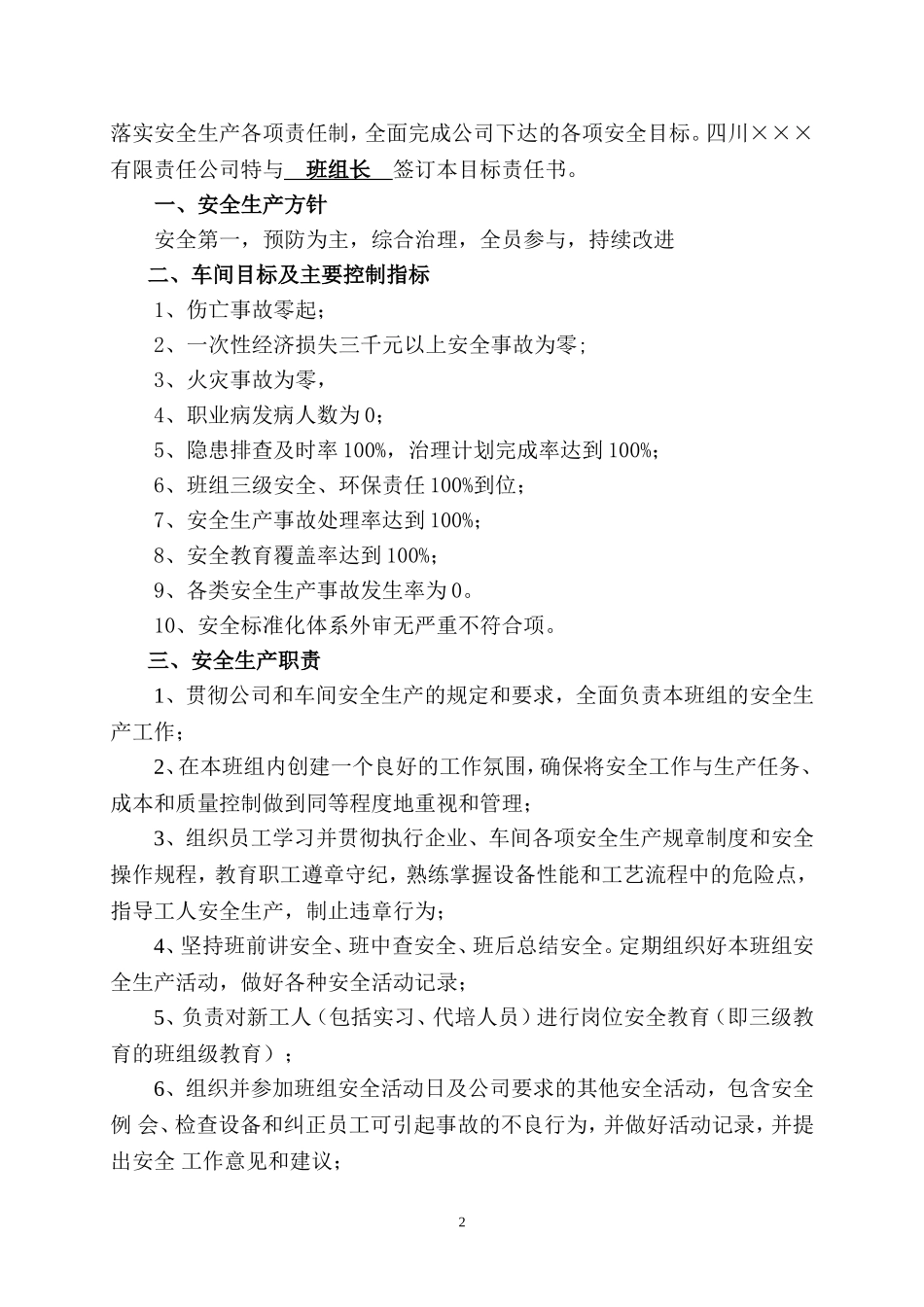 6.班组长安全目标责任书.doc_第2页