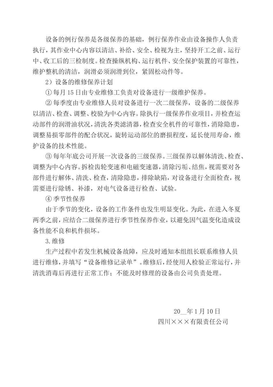 1.年度设备检维修计划.doc_第2页