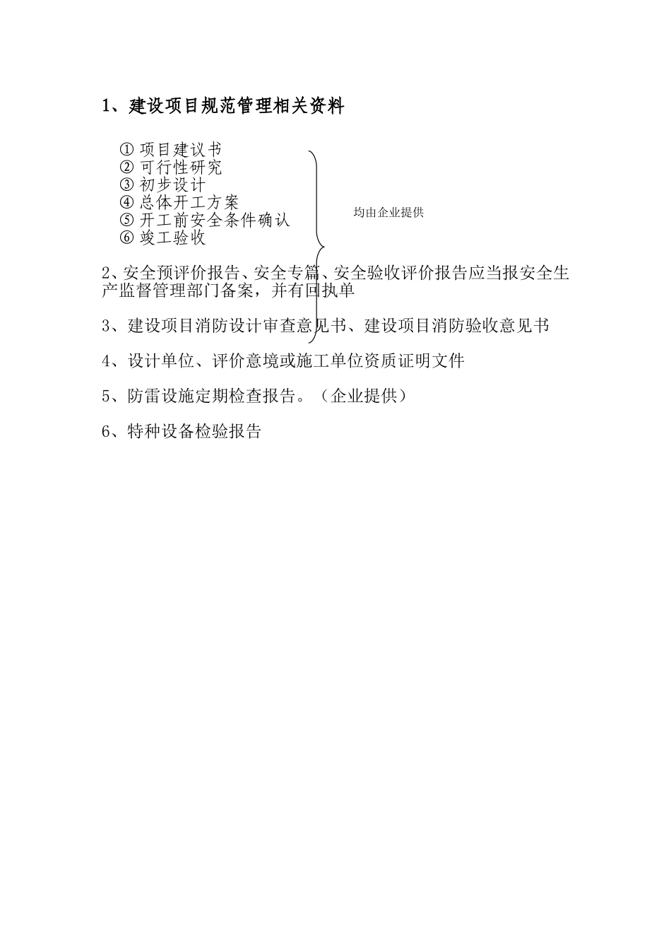 还应准备的其他考评资料.doc_第1页