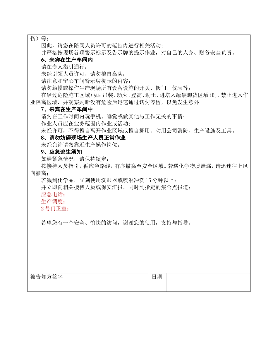 8.3相关方安全告知书（模板）.doc_第2页