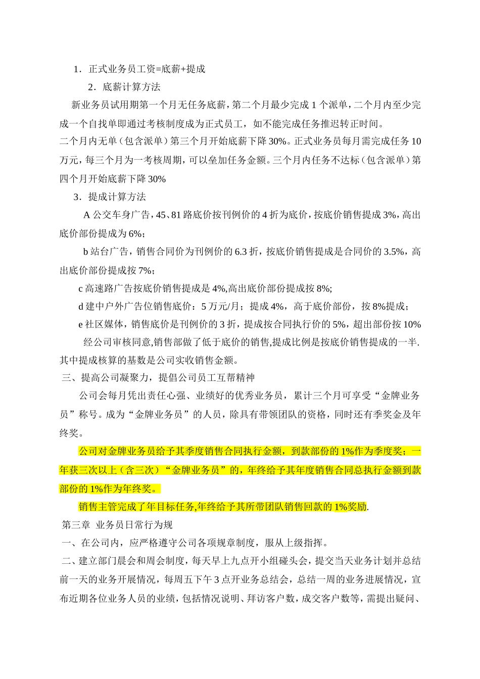 【精选】-26-销售提成方案（广告行业）.doc_第2页