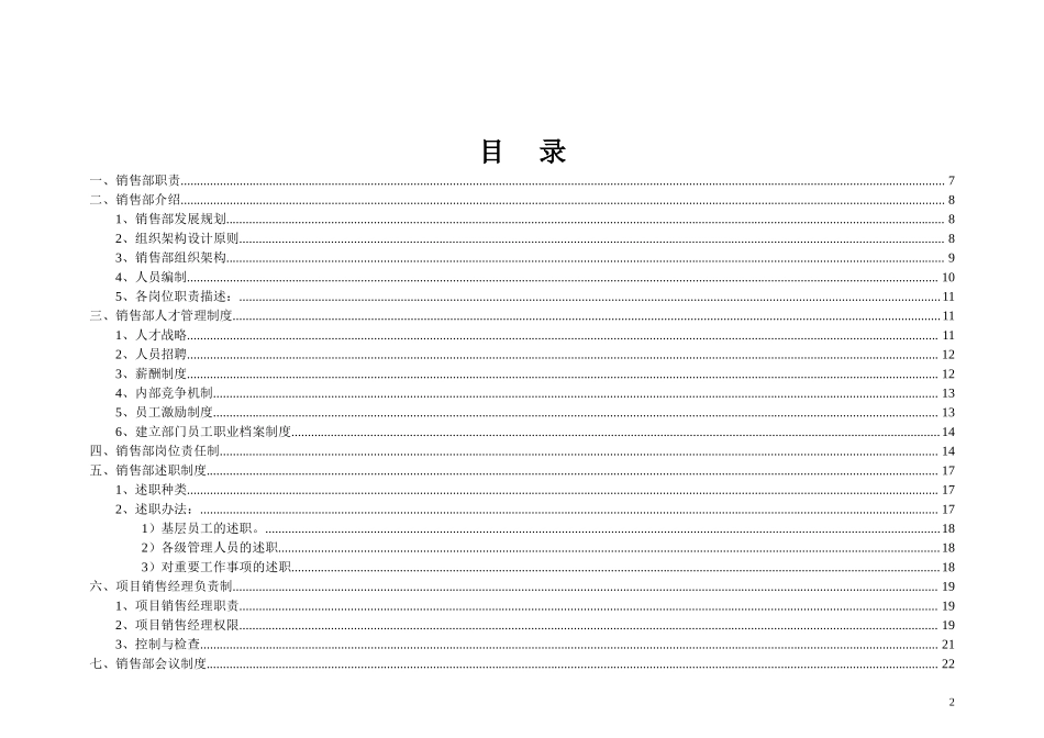 00-【精选】7-公司销售部管理制度汇编.doc_第2页