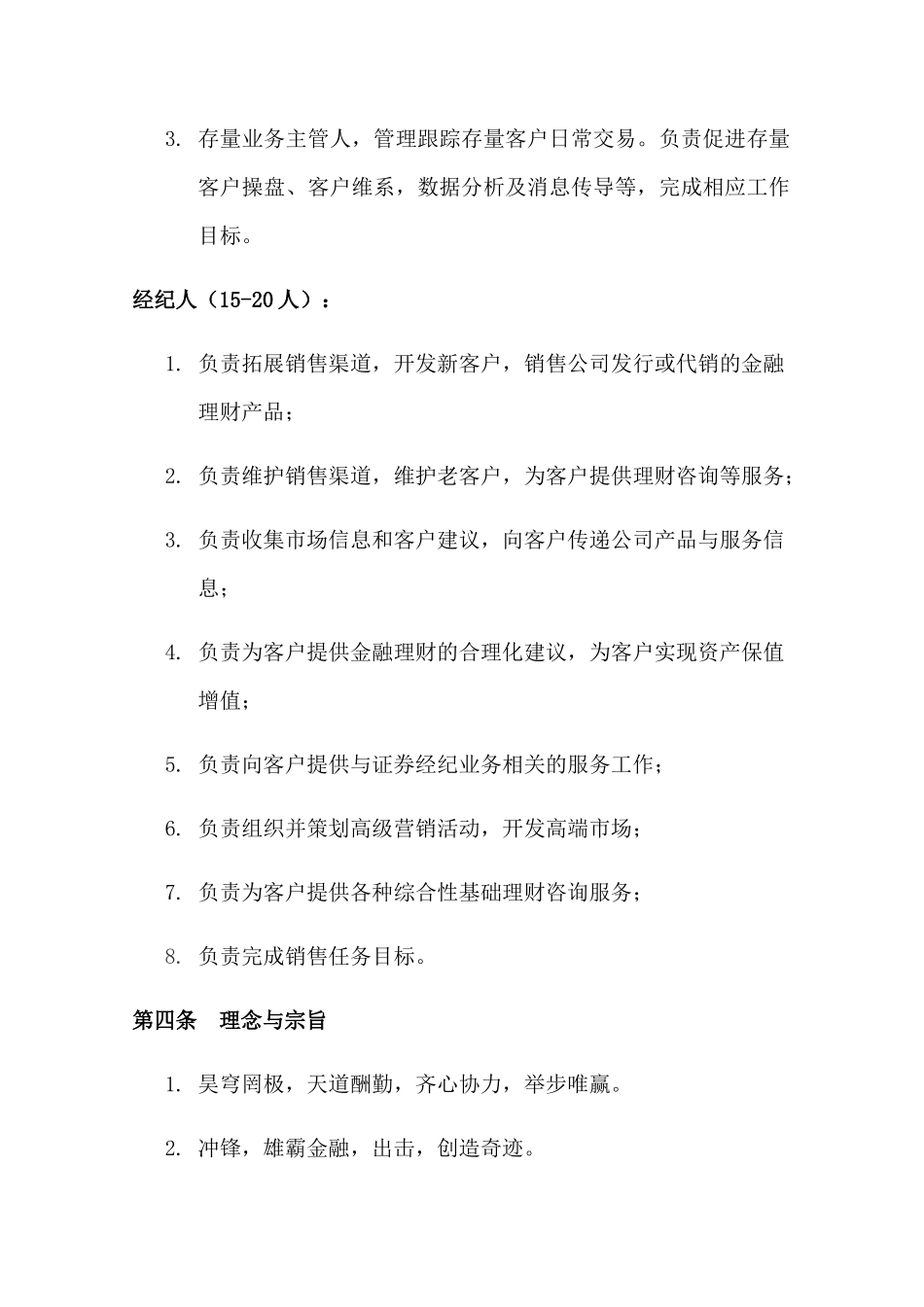 00-【精选】37 -销售团队管理制度.docx_第2页