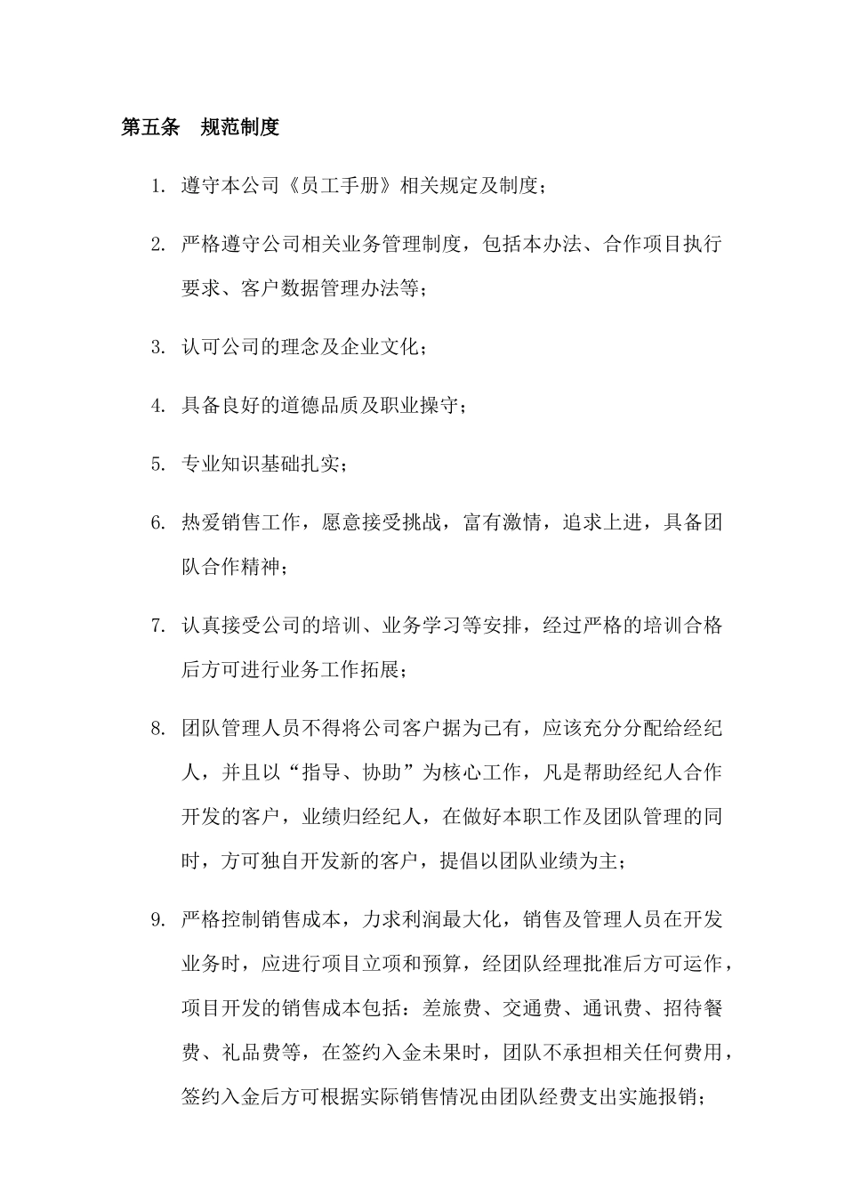 00-【精选】37 -销售团队管理制度.docx_第3页