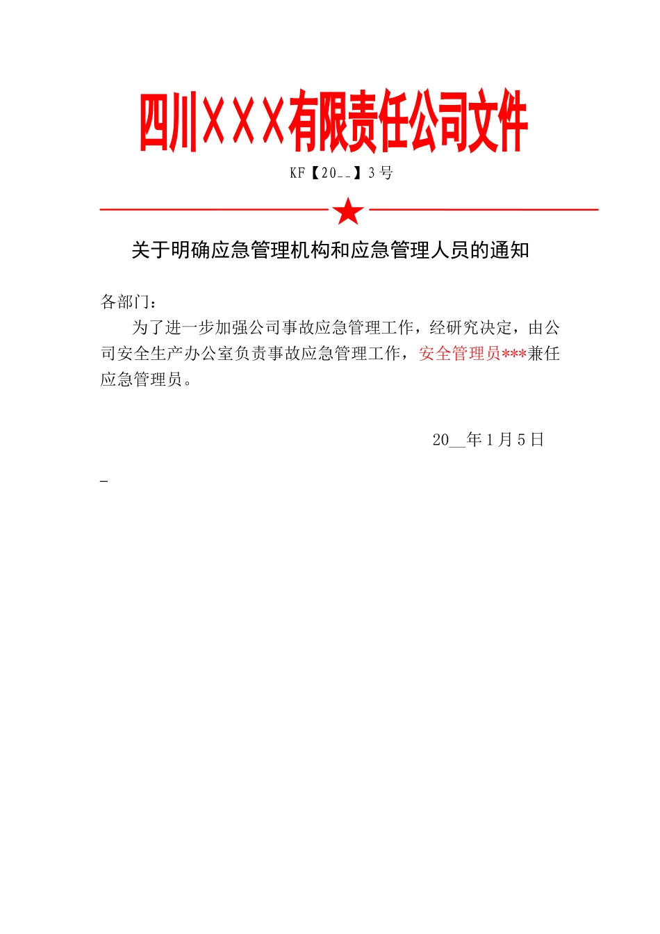 2.关于明确应急管理机构和应急管理人员的通知.doc_第1页