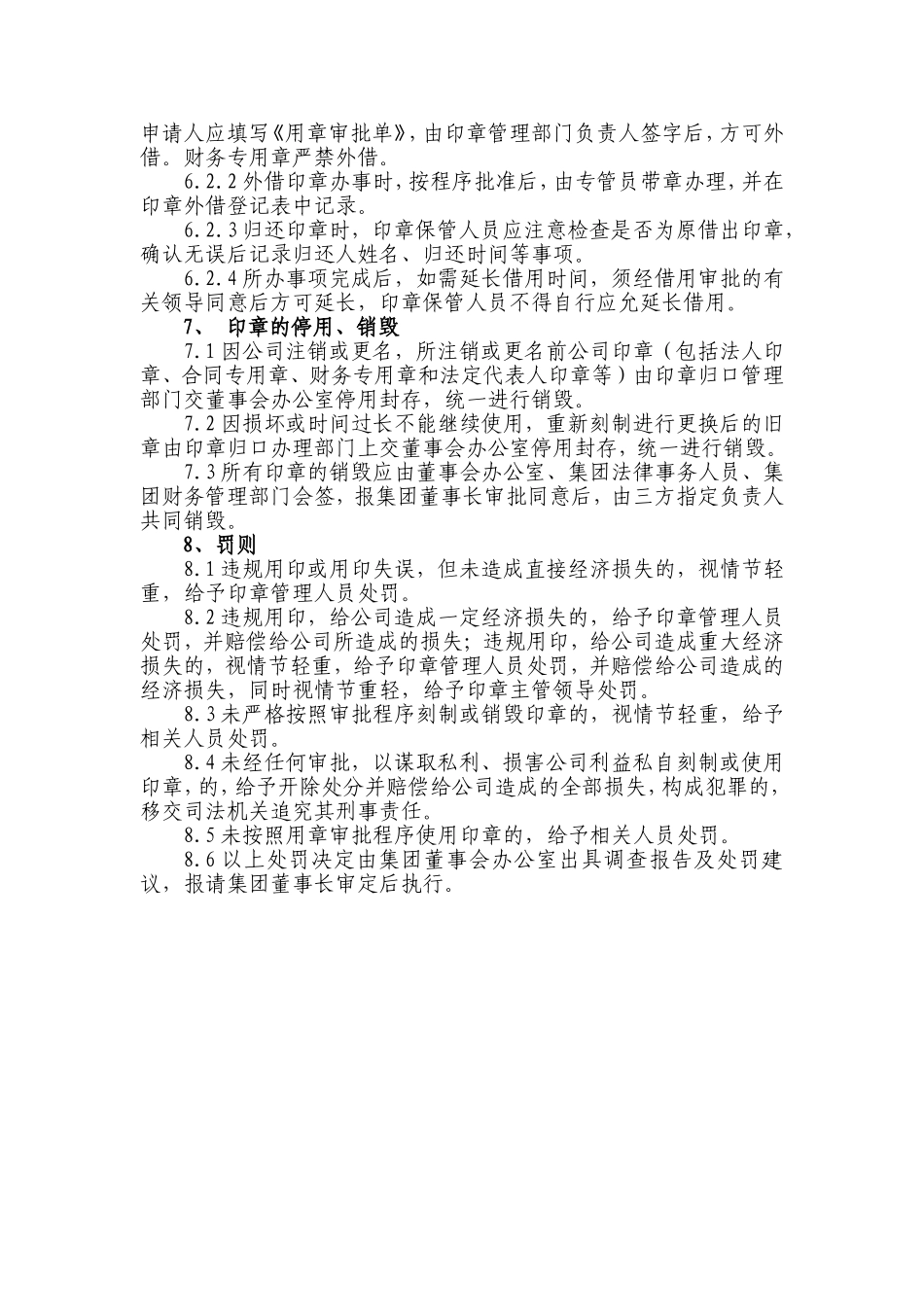 01-【管理制度】-06-印章管理制度.doc_第3页