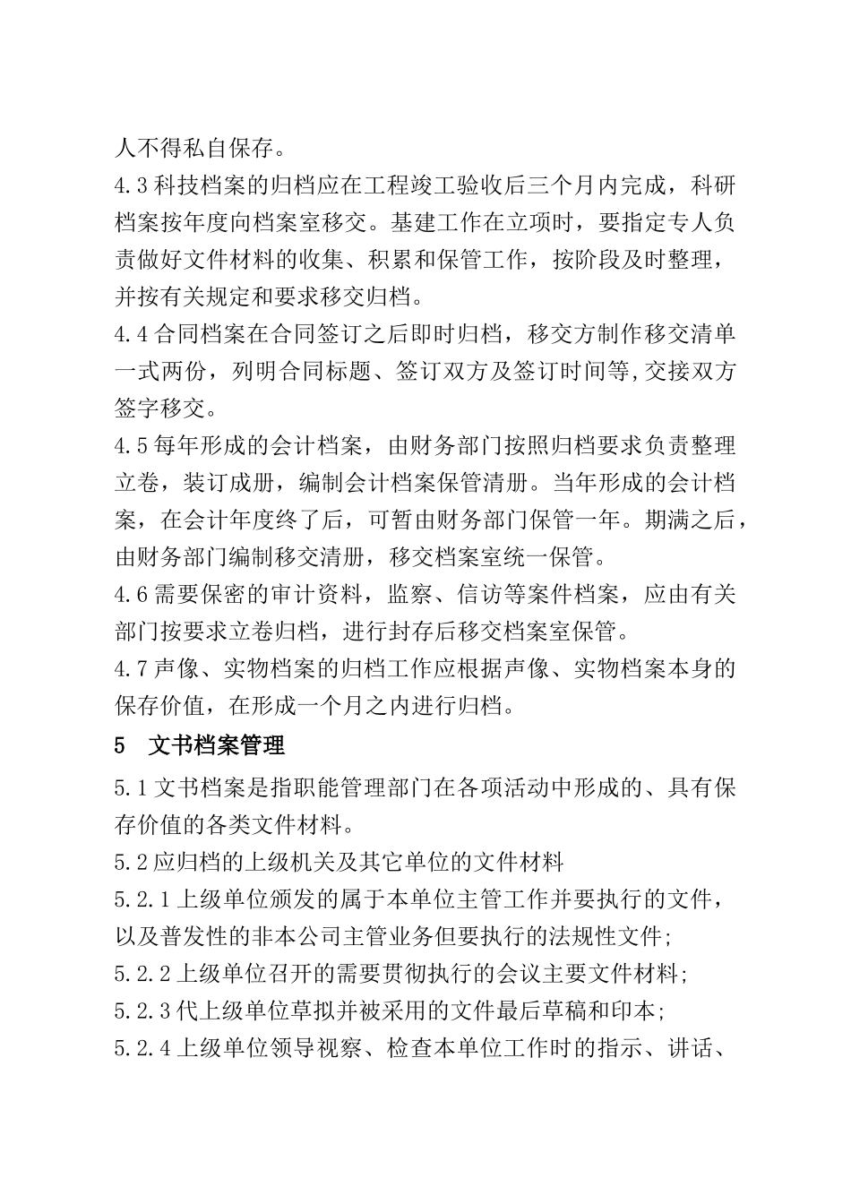 01-【管理制度】-08-档案管理制度.docx_第2页