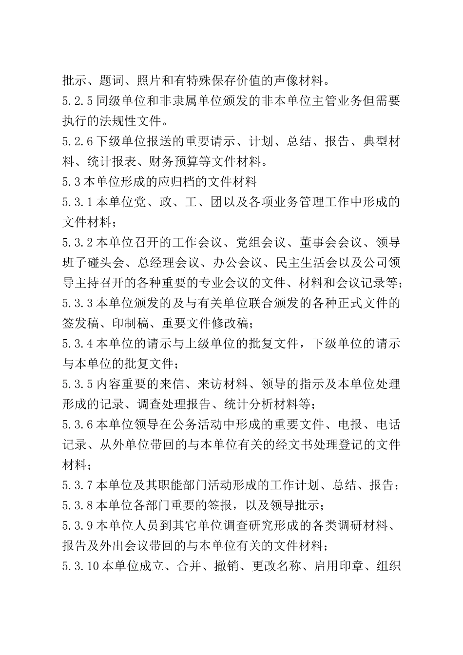 01-【管理制度】-08-档案管理制度.docx_第3页