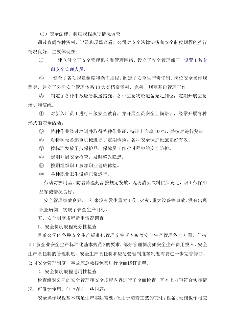 10.安全生产法律法规、规章制度和操作规程执行和适用情况检查评估报告.doc_第3页