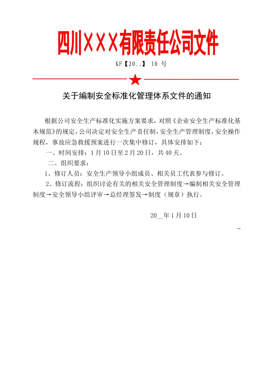 5.关于编制安全标准化管理体系文件的通知.doc_第1页