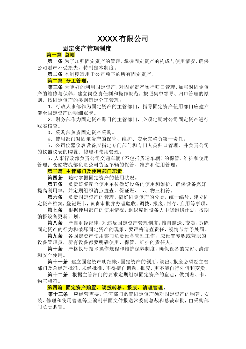 00-【管理制度】-05-固定资产管理制度.doc_第1页