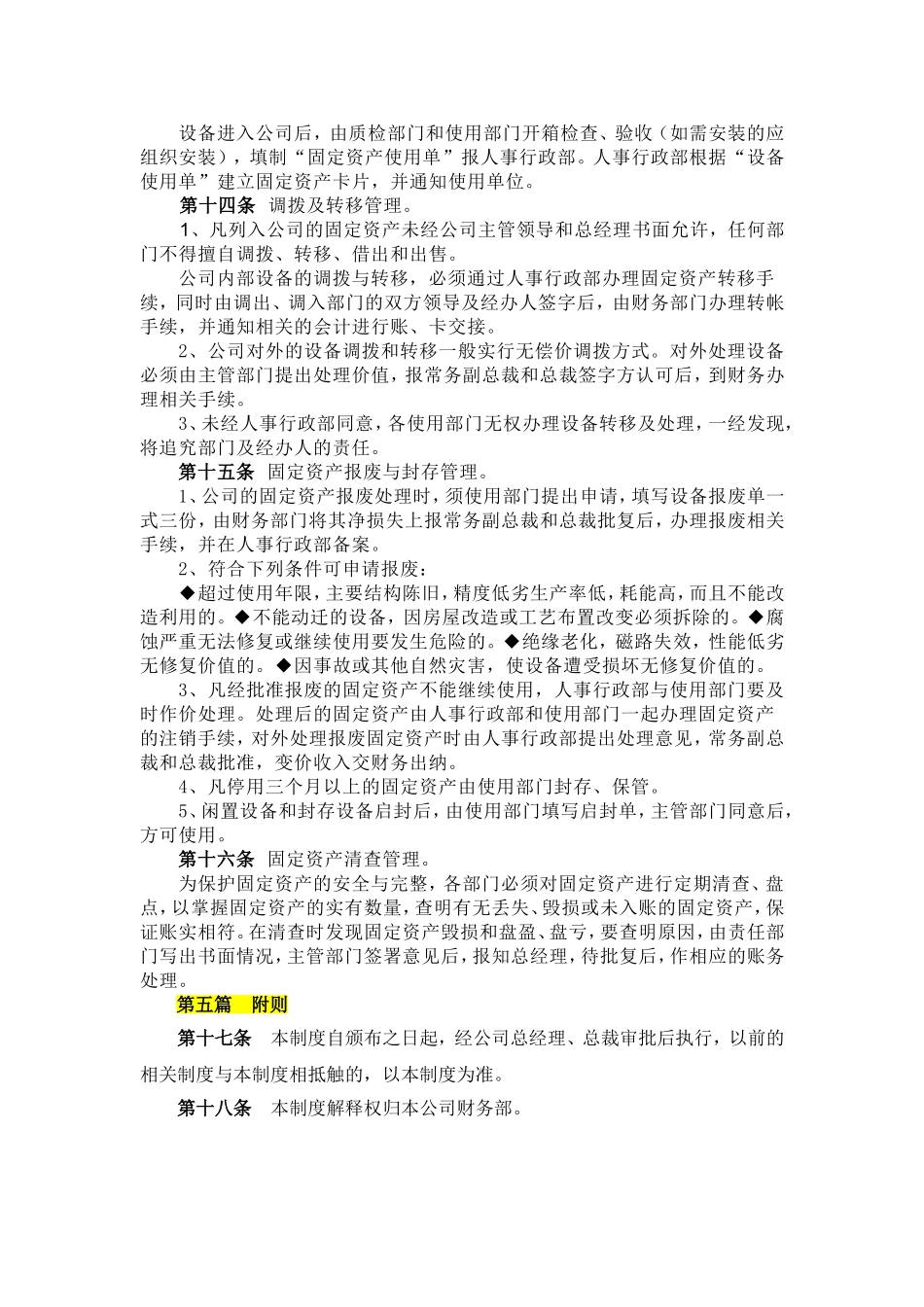 00-【管理制度】-05-固定资产管理制度.doc_第2页