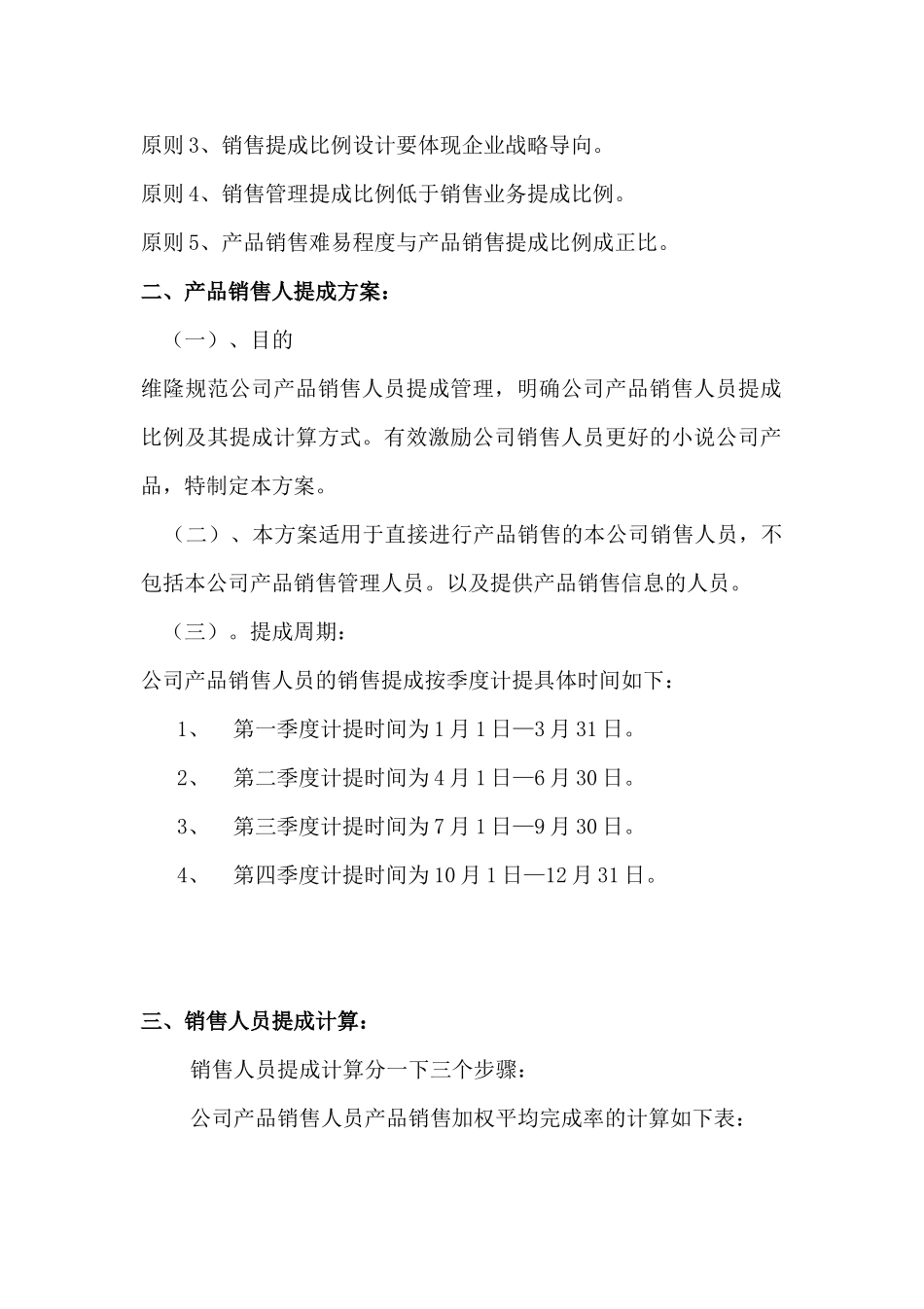 【精选】-05-销售提成方案（医药销售）.docx_第2页