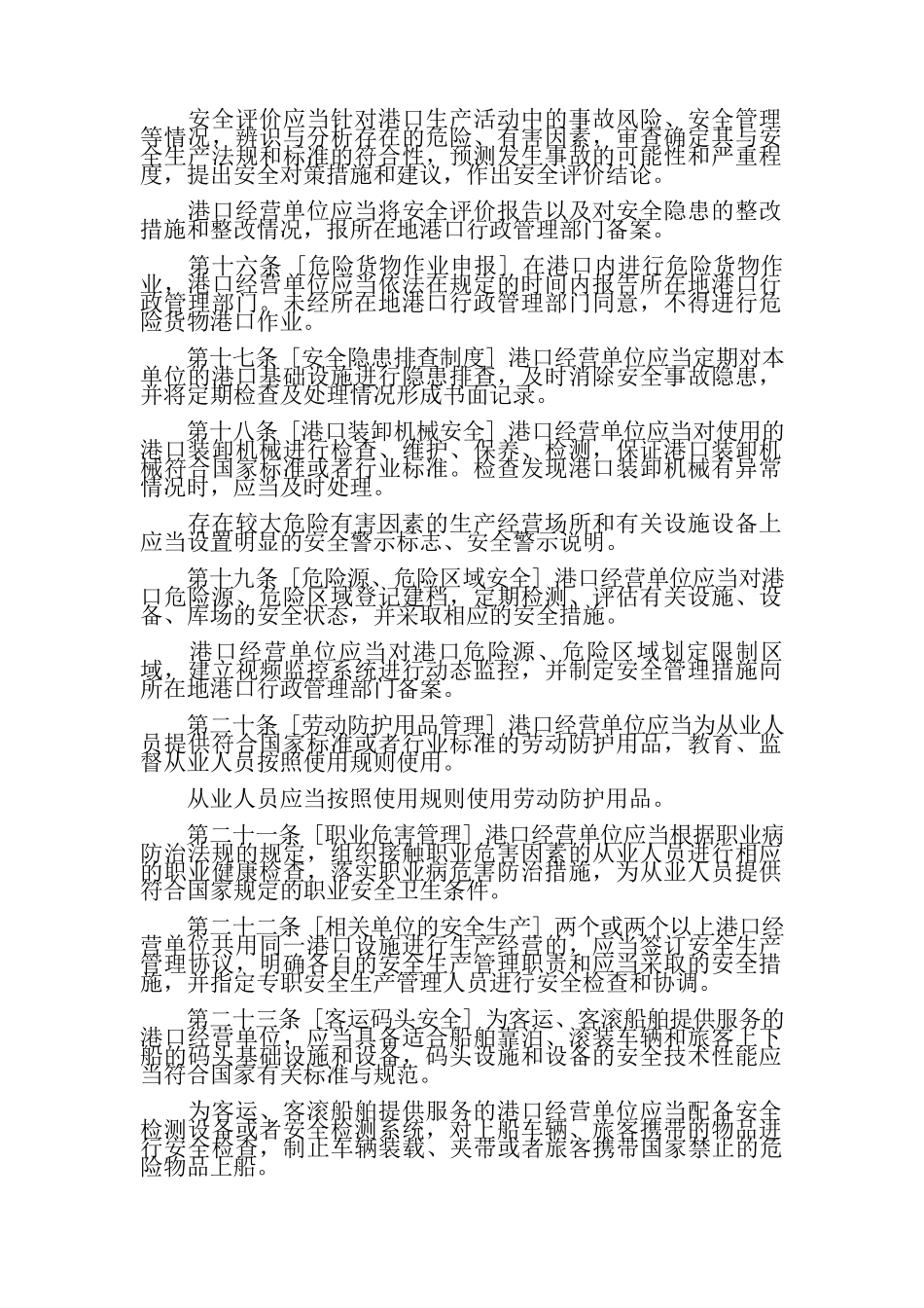 01-港口码头安全管理制度.docx_第3页