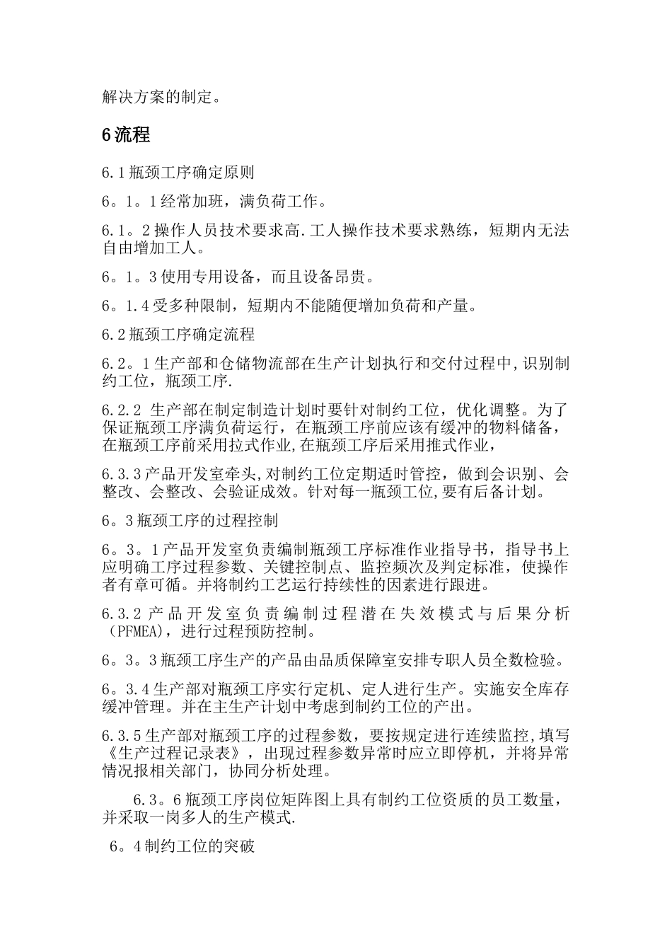 03-【工位管理】瓶颈工序制约工位管理规定.doc_第2页