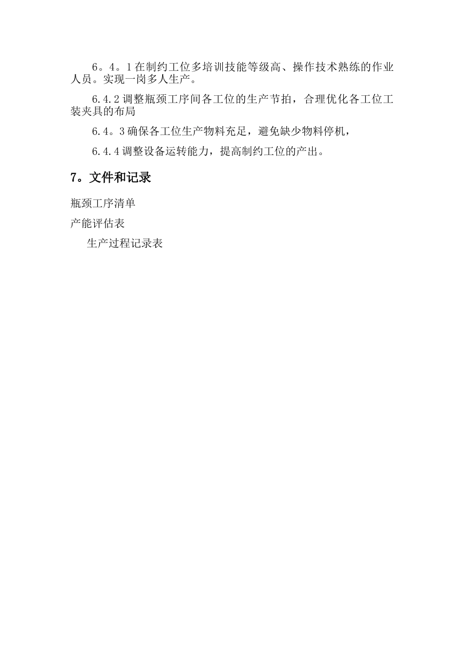 03-【工位管理】瓶颈工序制约工位管理规定.doc_第3页