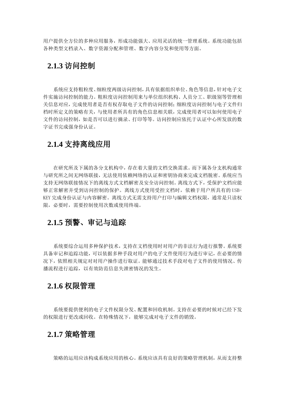 【电子文档】电子文档安全管理方案(办公网安全解决-方案)--行政人事CLUB.doc_第2页