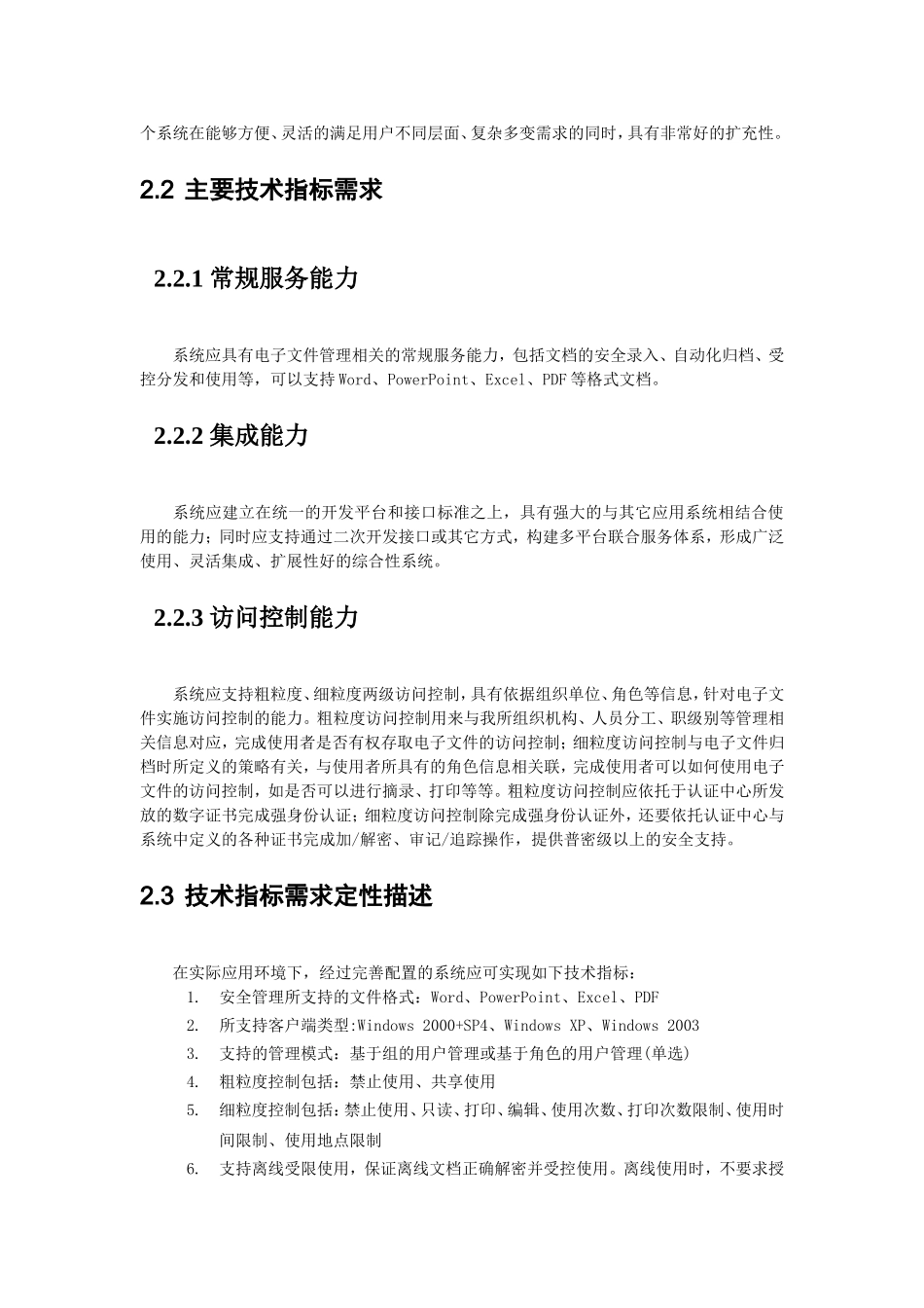 【电子文档】电子文档安全管理方案(办公网安全解决-方案)--行政人事CLUB.doc_第3页