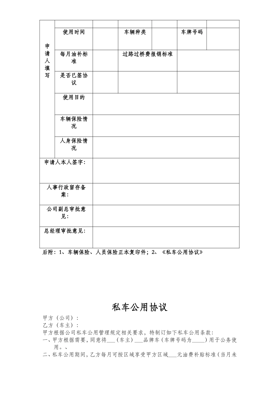 02-【私车管理】-01-私车公用的管理规定.doc_第2页