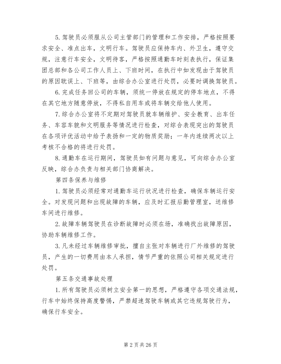 【班车管理】通勤车安全管理制度--行政人事CLUB.doc_第2页