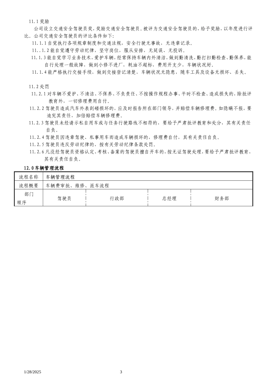 01-【管理制度】-09 -车辆管理制度.doc_第3页