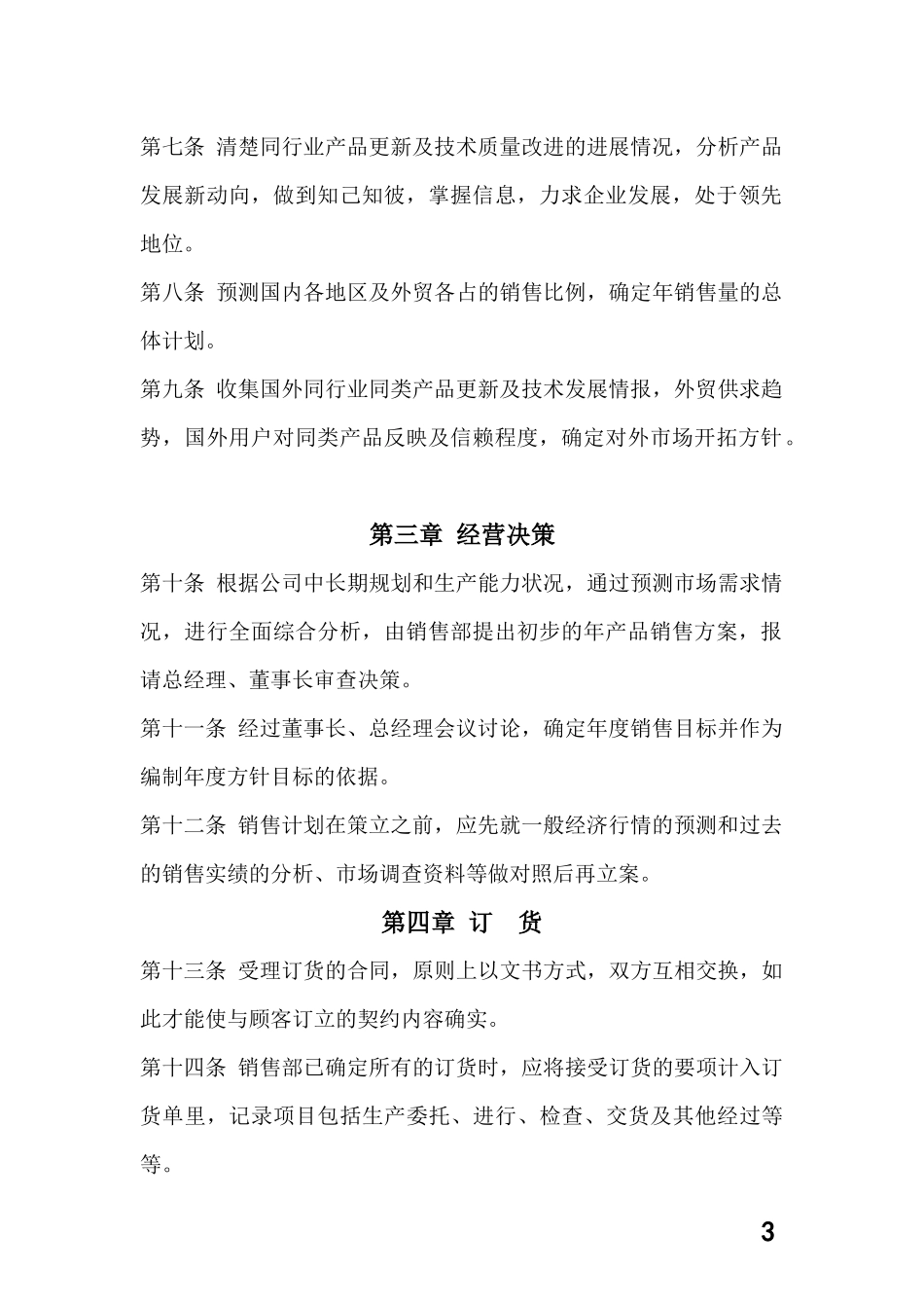 00-【精选】28 -企业销售管理制度.docx_第3页