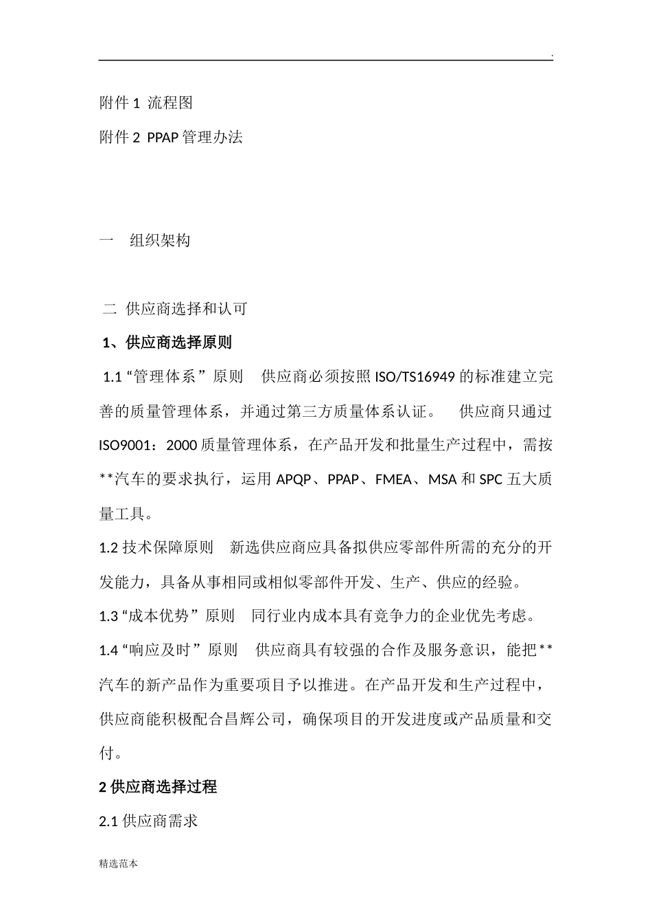 36 -【案例】-供应商管理办法.doc_第3页