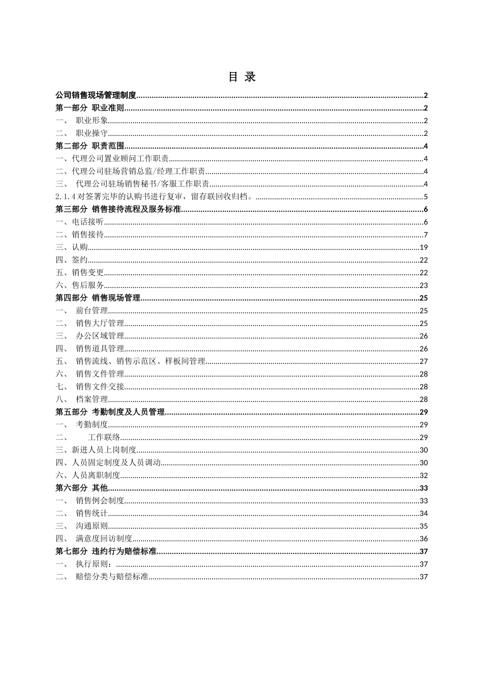 00-【精选】23 -公司销售现场管理制度.docx_第2页