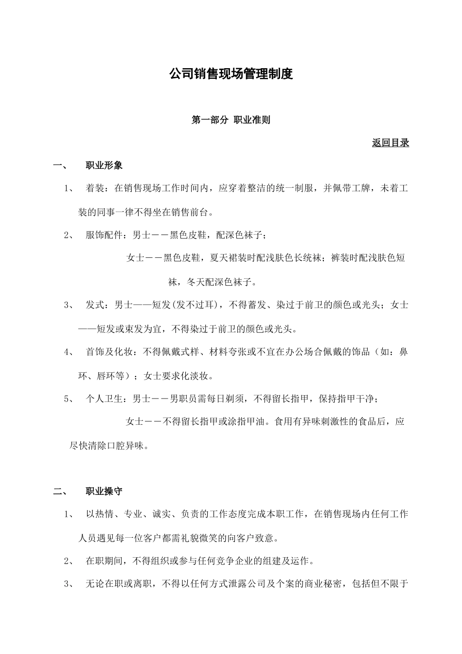 00-【精选】23 -公司销售现场管理制度.docx_第3页