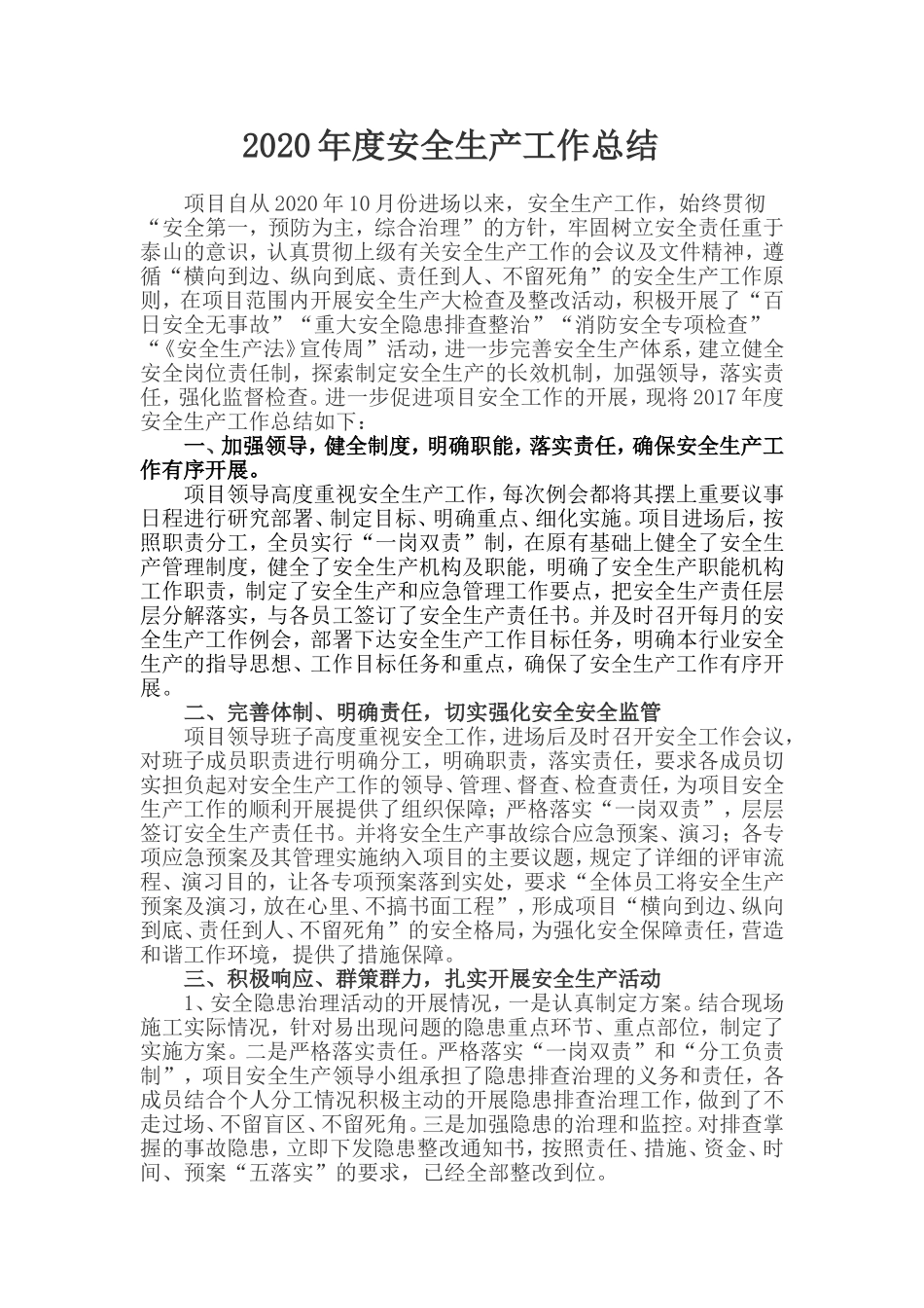 12-年度安全生产工作总结.doc_第1页