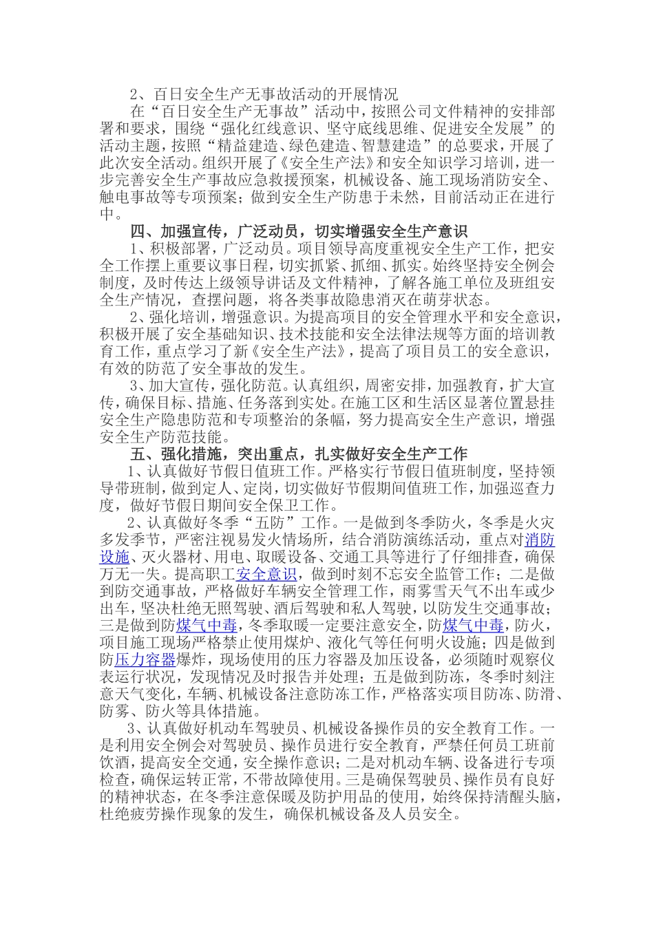 12-年度安全生产工作总结.doc_第2页