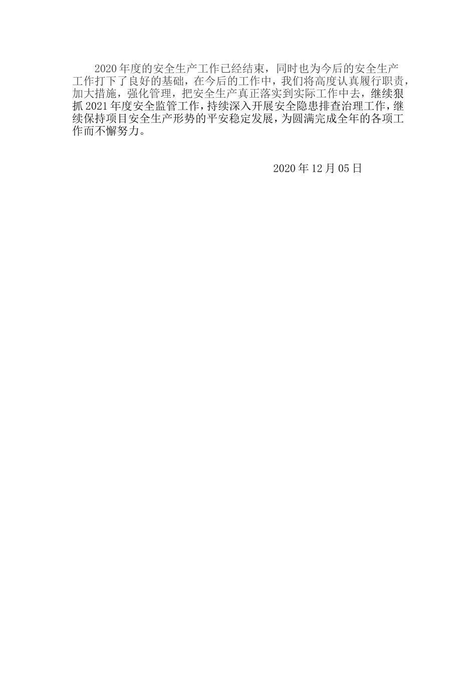 12-年度安全生产工作总结.doc_第3页