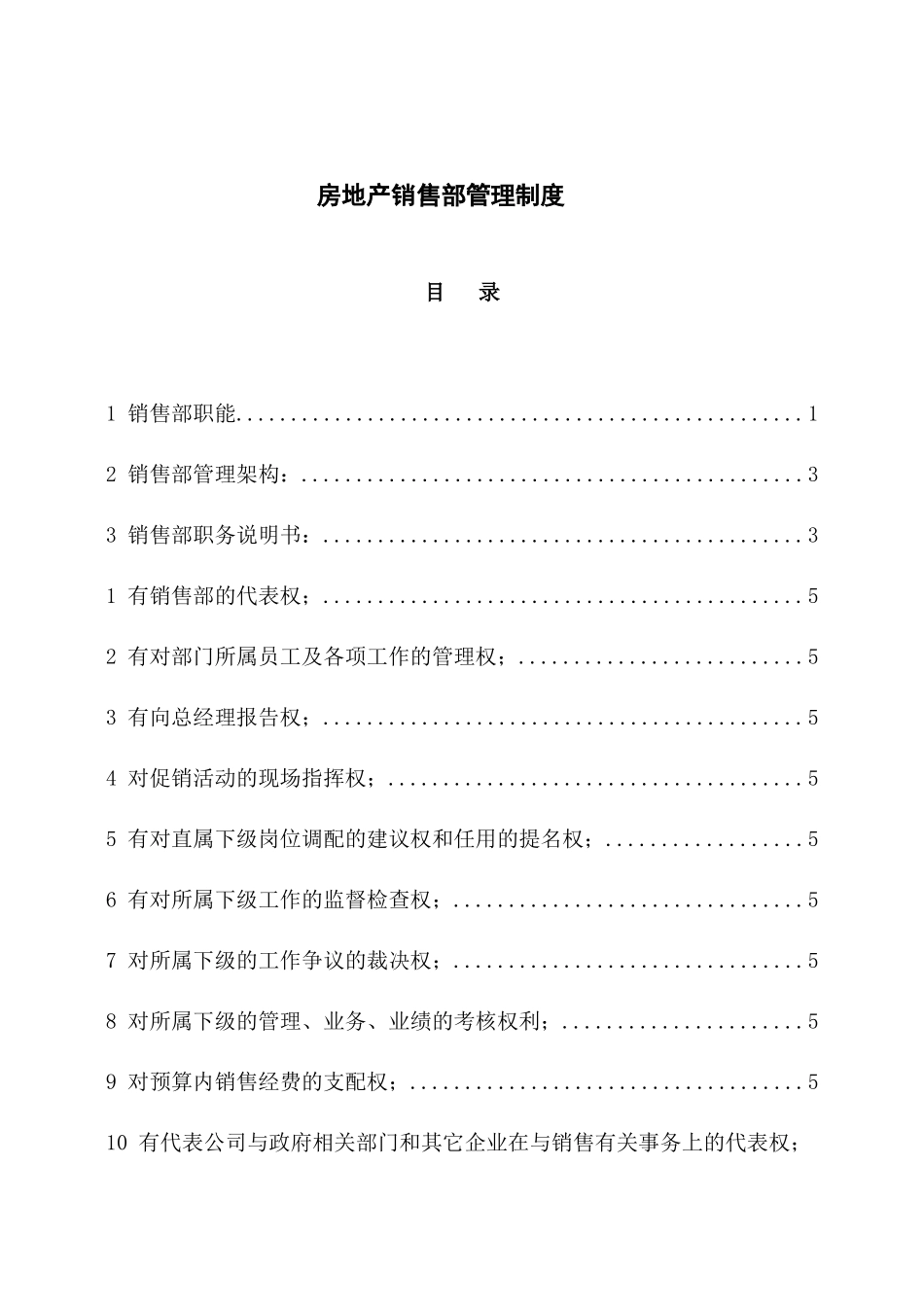 00-【精选】20 -房地产销售部管理制度.docx_第1页