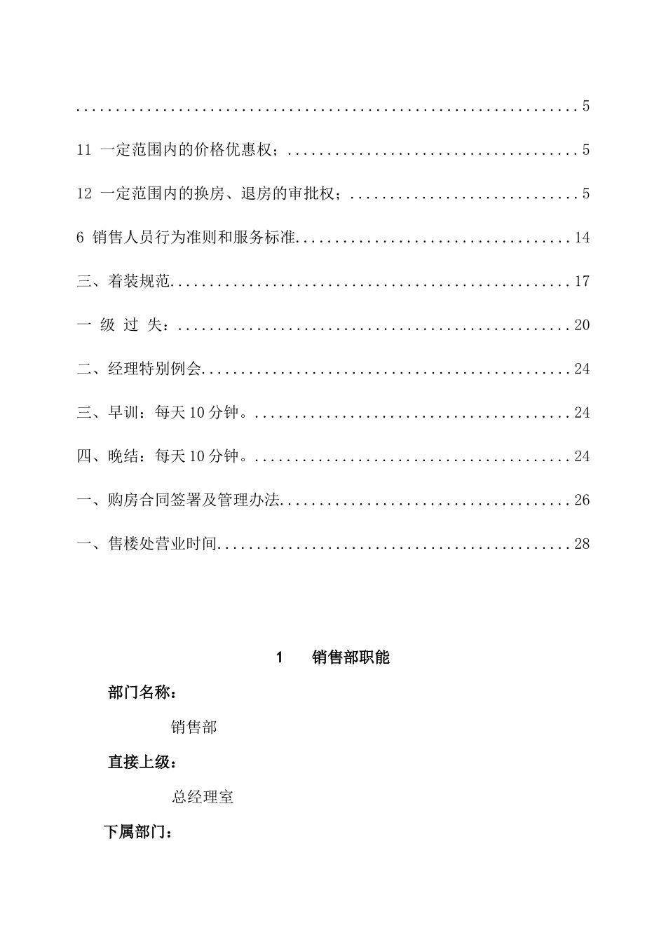 00-【精选】20 -房地产销售部管理制度.docx_第2页