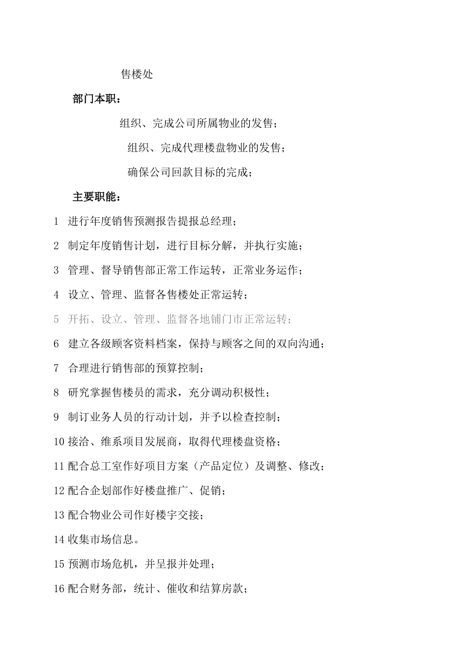 00-【精选】20 -房地产销售部管理制度.docx_第3页