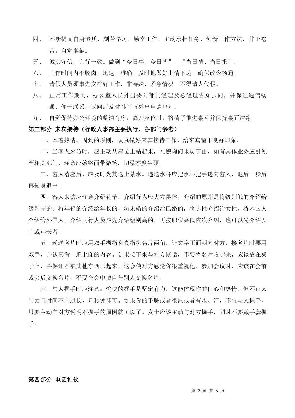 13-企业办公室日常行为规范.docx_第2页