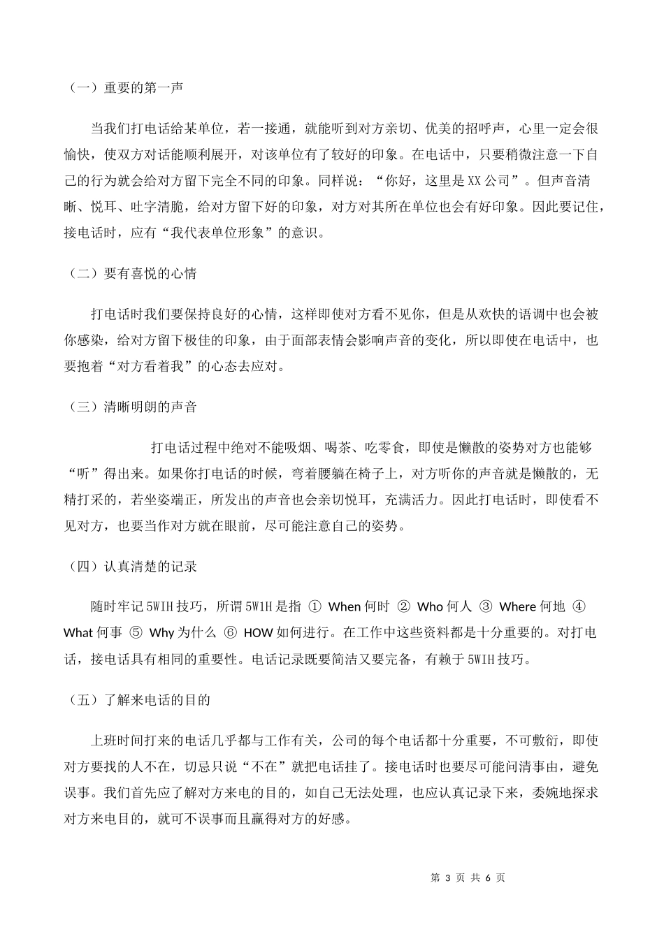 13-企业办公室日常行为规范.docx_第3页